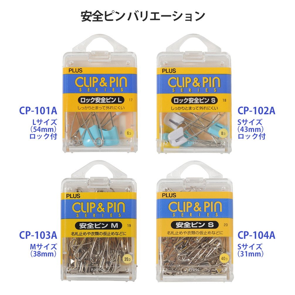 Amazon | プラス 安全ピン S CP-104A 5個パック 35-359×5 | 画びょう